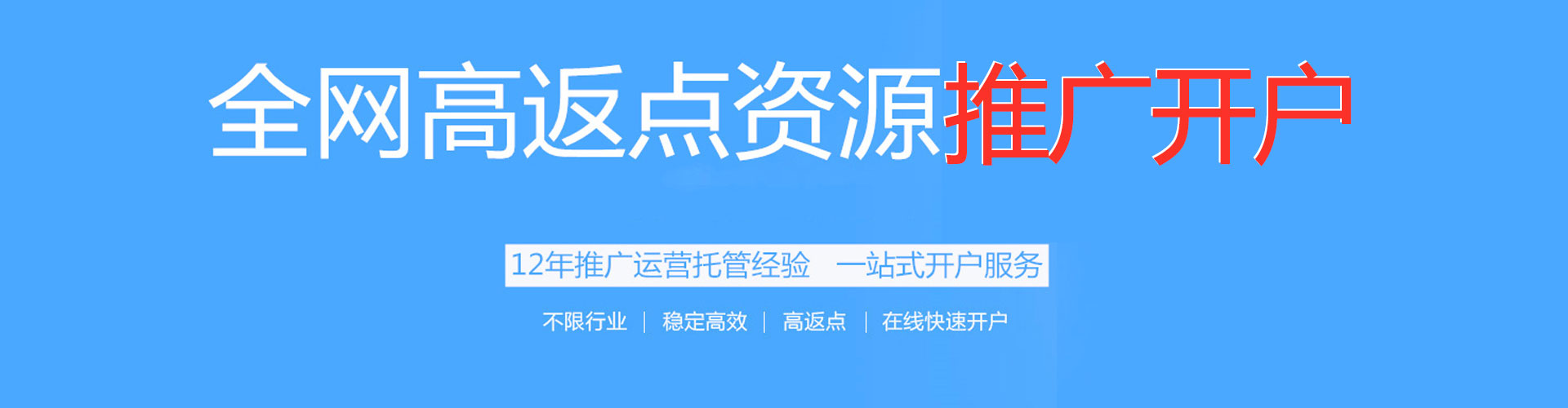 崇阳百度开户返点